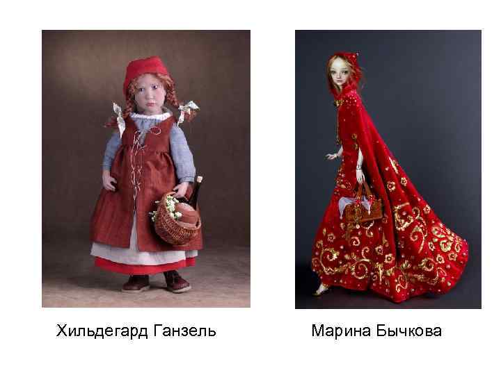 Хильдегард Ганзель Марина Бычкова 