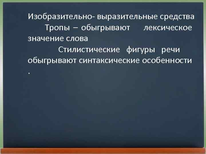 Многоточие следы на цыпочках ушедших. Многоточие средство выразительности. Многоточие как средство выразительности. Многоточие на цыпочках ушедших слов. Многоточие это следы на цыпочках ушедших слов Набоков.