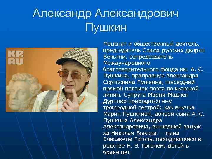 Что создал праправнук пушкина