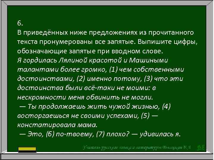 В приведенных ниже предложениях из текста