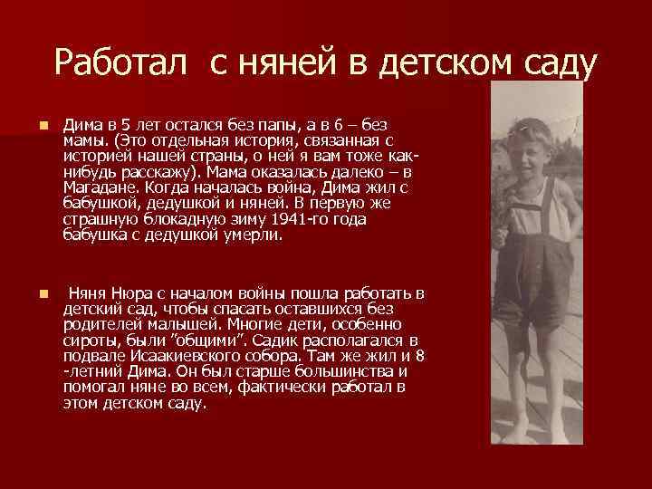 Работал с няней в детском саду n Дима в 5 лет остался без папы,