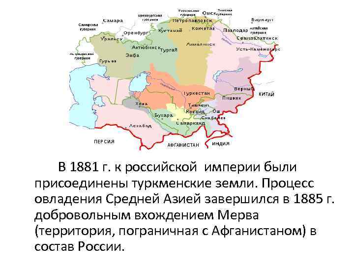 Карта присоединение средней азии к россии в 19 веке