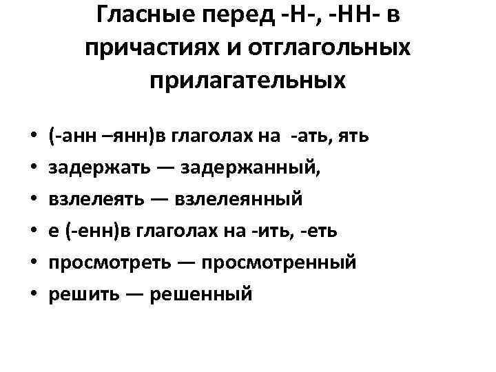 Правописание суффиксов енн в прилагательных