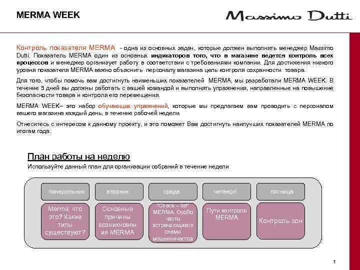 MERMA WEEK Контроль показателя MERMA - одна из основных задач, которые должен выполнять менеджер
