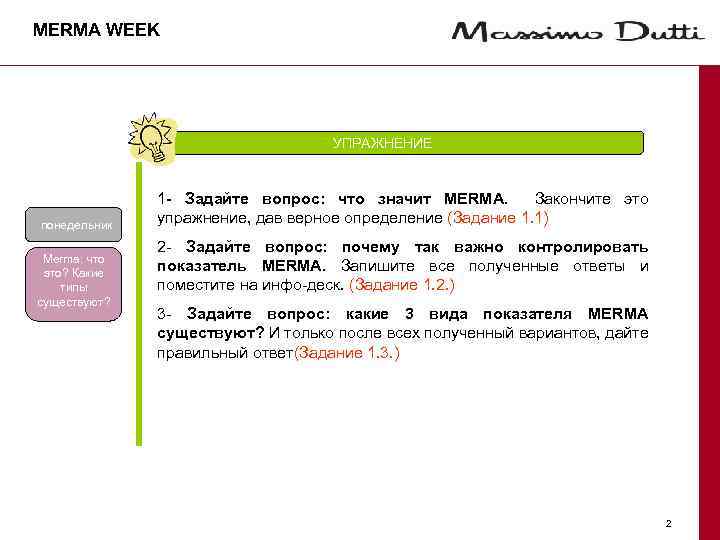 MERMA WEEK УПРАЖНЕНИЕ понедельник Merma: что это? Какие типы существуют? 1 - Задайте вопрос: