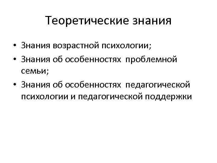 Теоретические знания в психологии. Основные функции знания. Функции знаний в психологии. Функции познания в психологии. Основные функции познания.