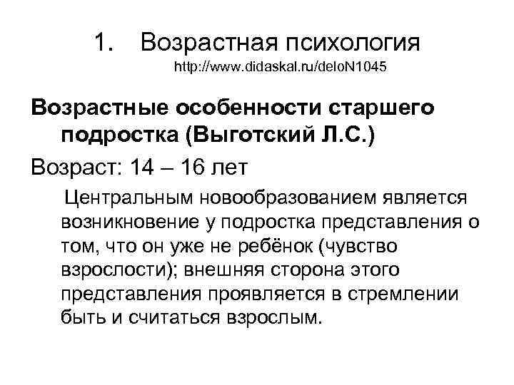 Л возраст. Кризис подросткового возраста Выготский. Выготский подростковый Возраст. Подростковый Возраст по Выготскому. Выготский возрастная психология.