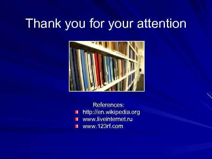 Thank you for your attention References: http: //en. wikipedia. org www. liveinternet. ru www.