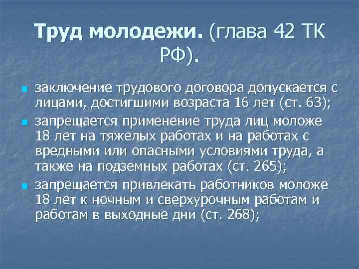 Заключение трудового договора допускается с лицами достигшими