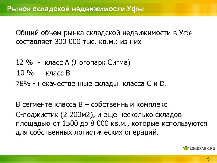 300 составляют. Классы складской недвижимости.