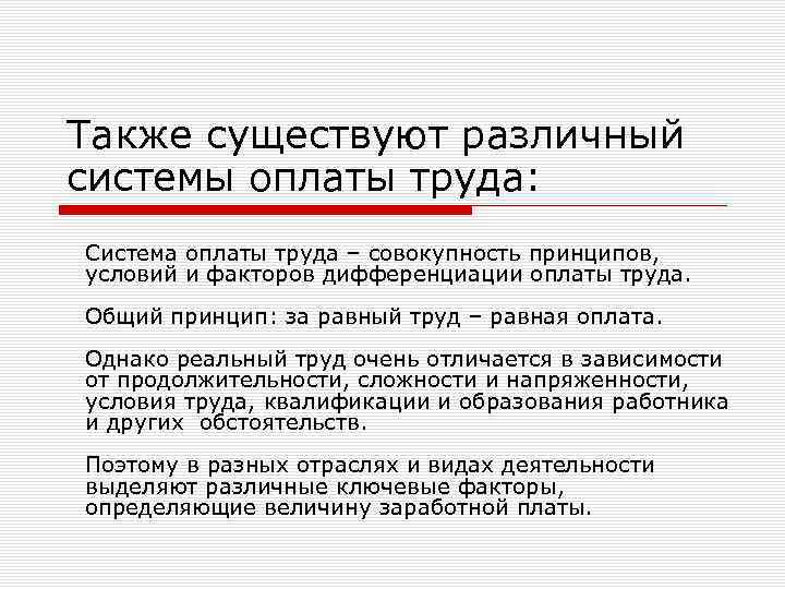 Равная оплата за труд равной ценности. Принцип равной оплаты за равный труд. Факторы дифференциации условий труда. Рынок ресурсов презентация. Рынки труда капиталов и ресурсов.