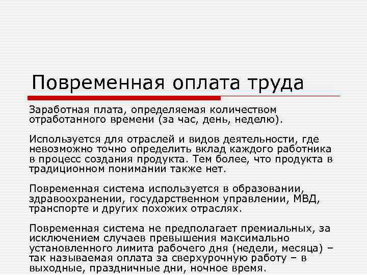 Как называется вознаграждение за труд