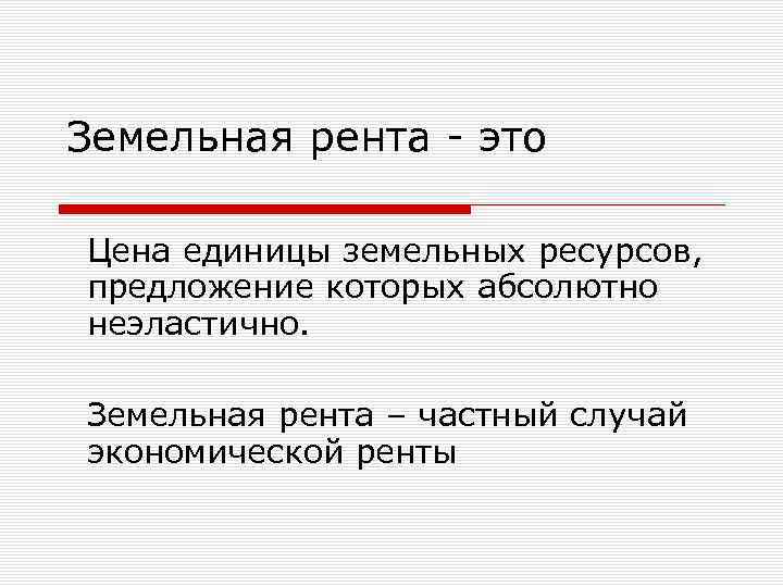 Что такое рента