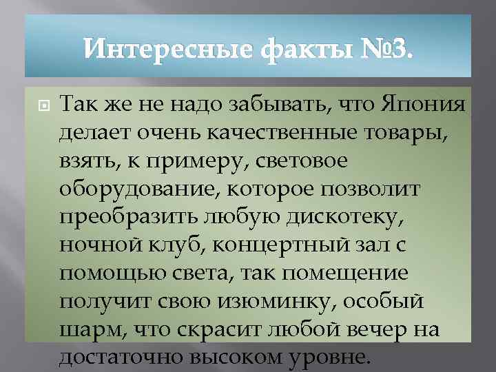 Интересные факты № 3. Так же не надо забывать, что Япония делает очень качественные