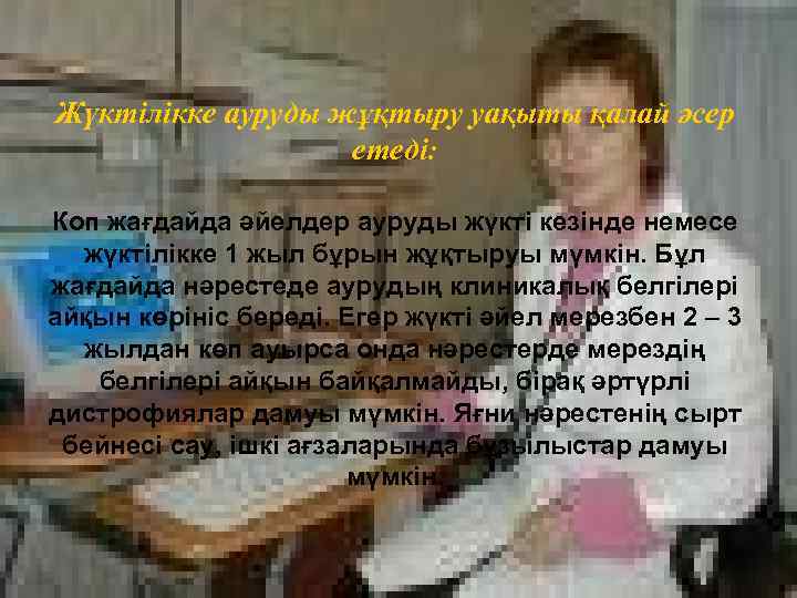 Жүктілікке ауруды жұқтыру уақыты қалай әсер етеді: Коп жағдайда әйелдер ауруды жүкті кезінде немесе