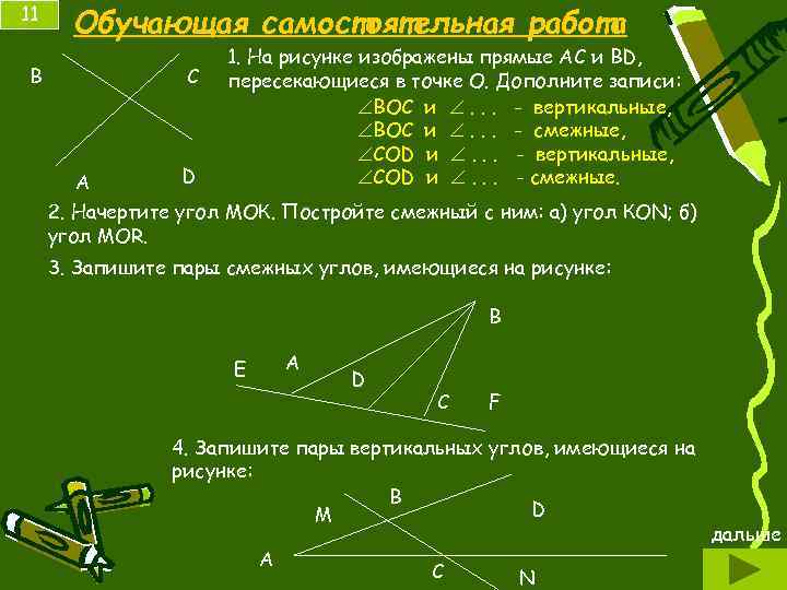 Выпишите все пары смежных углов все пары вертикальных углов изображенные на рисунке