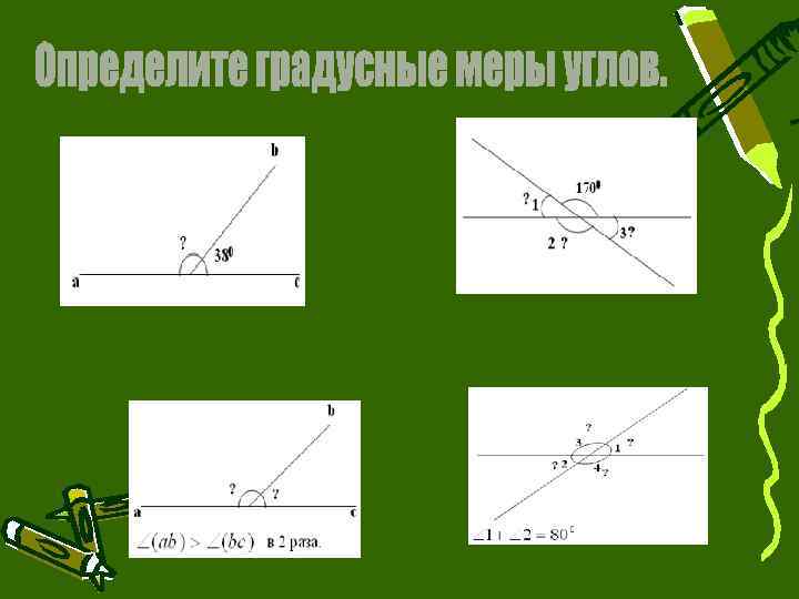 Какие углы называются смежными выполните чертеж