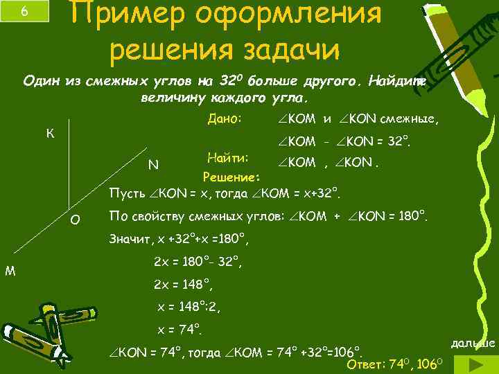 Определи величину каждого угла