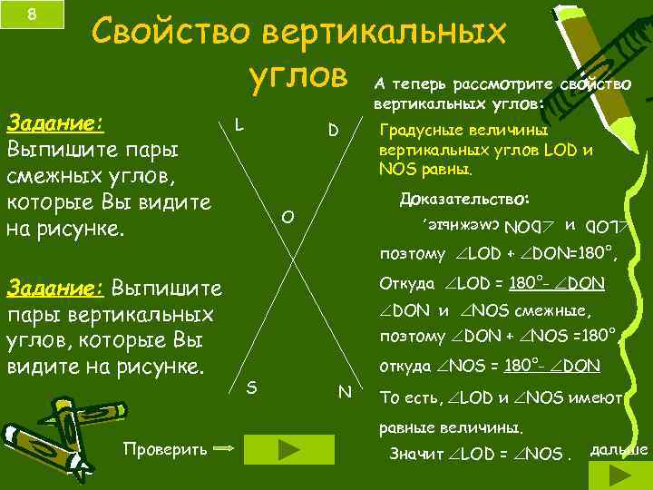 Какие углы называются вертикальными свойство вертикальных углов