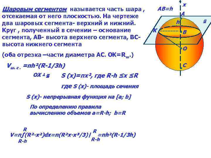 Нижняя часть шара