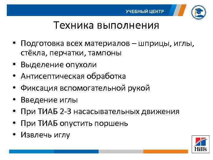 Техника выполнения • Подготовка всех материалов – шприцы, иглы, стёкла, перчатки, тампоны • Выделение