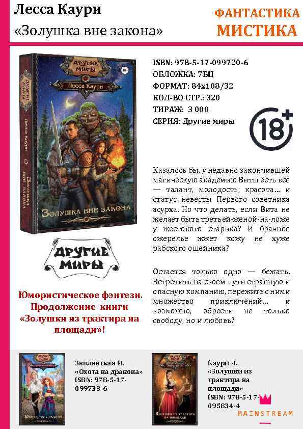 Лесса каури все книги