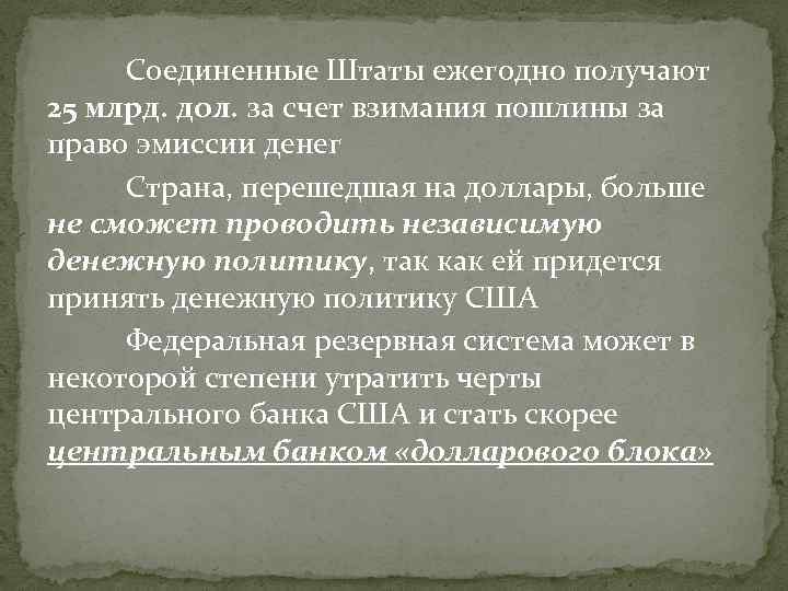 Соединенные Штаты ежегодно получают 25 млрд. дол. за счет взимания пошлины за право эмиссии