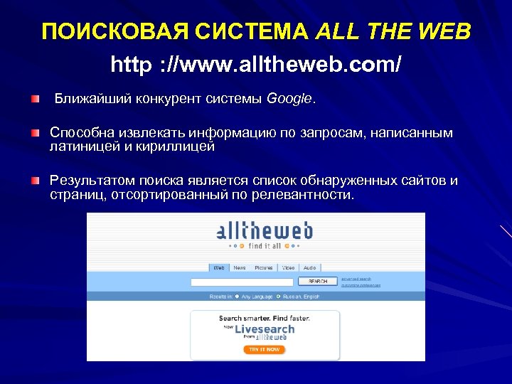 Информация е. Что является поисковой системой. Система all. ALLTHEWEB. Тамблер является поисковой системы.