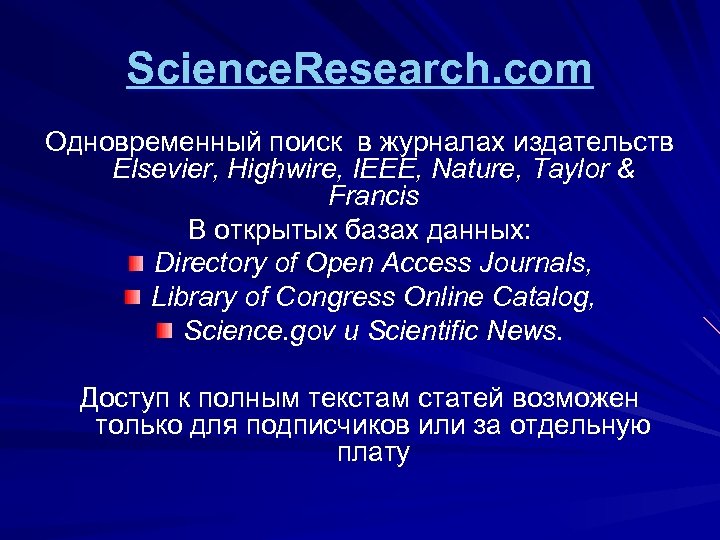 Science. Research. com Одновременный поиск в журналах издательств Elsevier, Highwire, IEEE, Nature, Taylor &