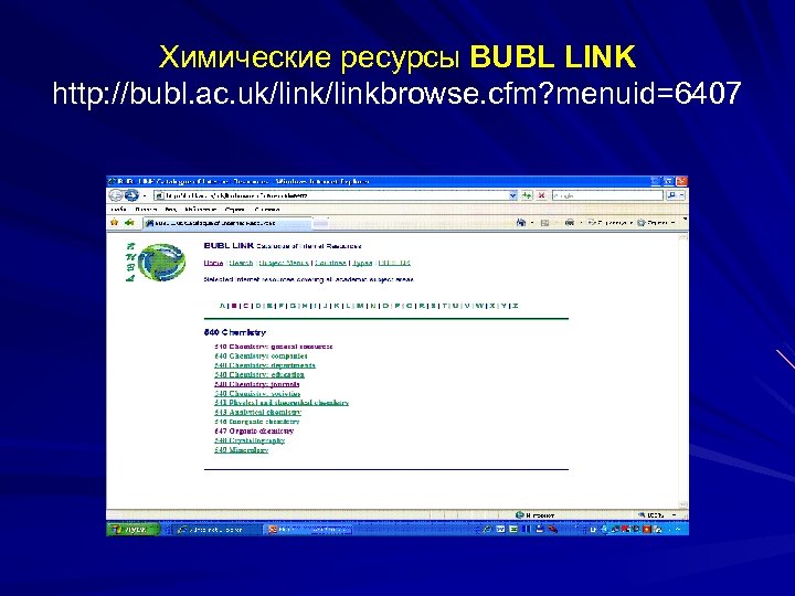 Химические ресурсы BUBL LINK http: //bubl. ac. uk/linkbrowse. cfm? menuid=6407 