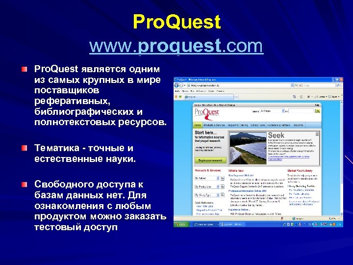 Pro. Quest www. proquest. com Pro. Quest является одним из самых крупных в мире