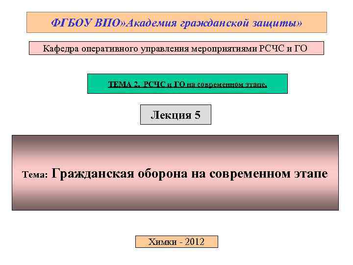 Фгбоу впо академия гражданской защиты мчс россии телефон