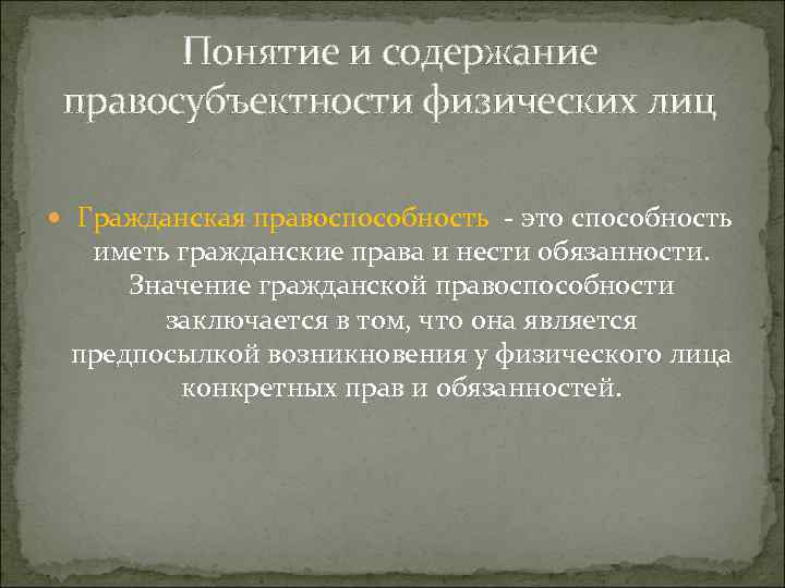 Понятие и содержание гражданско. Гражданская правосубъектность. Содержание правосубъектности. Понятие и содержание гражданской правосубъектности. Каково содержание понятия правосубъектность.