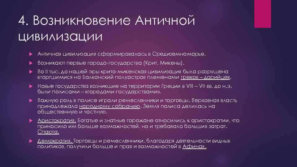 Возникновение древней. Причины формирования античной цивилизации. Становление развития античной цивилизации. Предпосылки возникновения античной цивилизации. Древняя цивилизация античность.