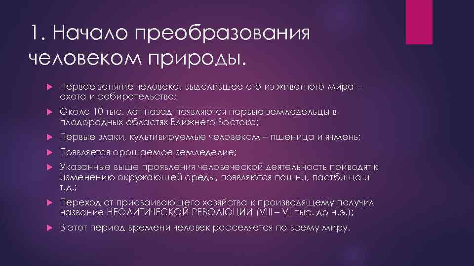 Деятельность направлена на преобразование природы