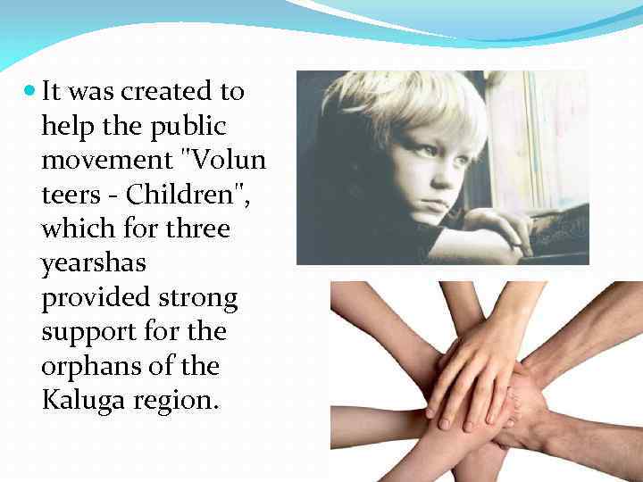  It was created to help the public movement "Volun teers - Children", which