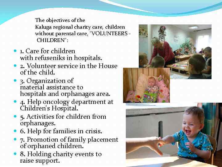 The objectives of the Kaluga regional charity care, children without parental care, "VOLUNTEERS CHILDREN":