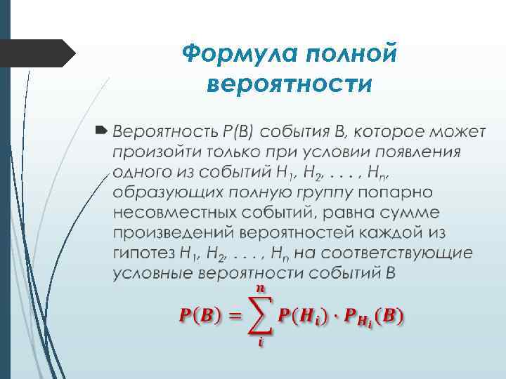 Презентация несовместные события формула сложения вероятностей