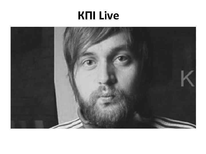 КПІ Live 