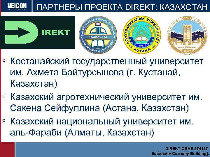 ПАРТНЕРЫ ПРОЕКТА DIREKT: КАЗАХСТАН ◦ Костанайский государственный университет ◦ ◦ им. Ахмета Байтурсынова (г.