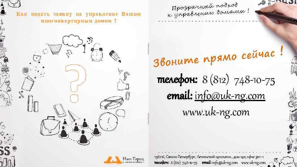 Как подать заявку на управление Вашим многоквартирным домом ? ? дход Прозрачный по омами