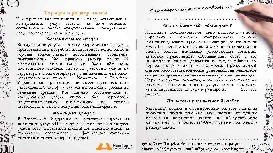 Тарифы и размер платы Как правило счет-квитанция на оплату жилищных и коммунальных услуг состоит