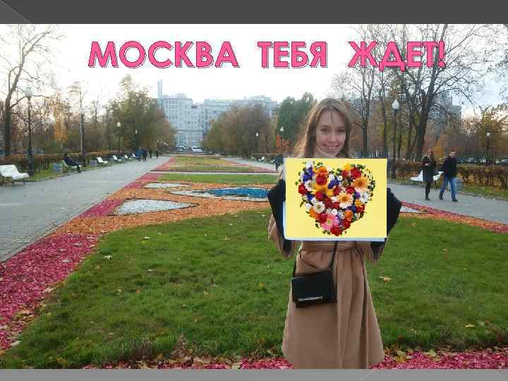 Привет москва картинки