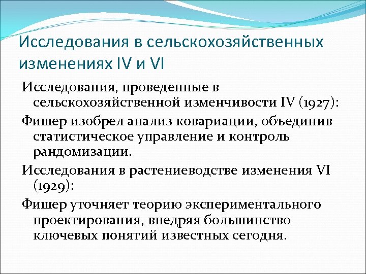 Исследования в сельскохозяйственных изменениях IV и VI Исследования, проведенные в сельскохозяйственной изменчивости IV (1927):