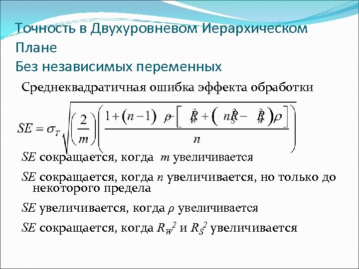 Планы для одной независимой переменной и нескольких групп