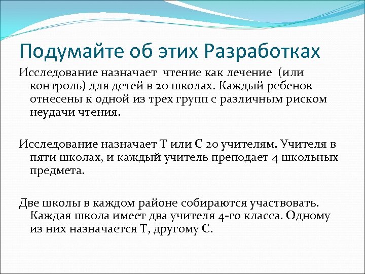 Подумайте об этих Разработках Исследование назначает чтение как лечение (или контроль) для детей в