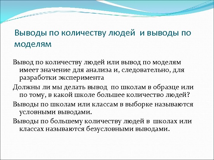 Выводы по количеству людей и выводы по моделям Вывод по количеству людей или вывод
