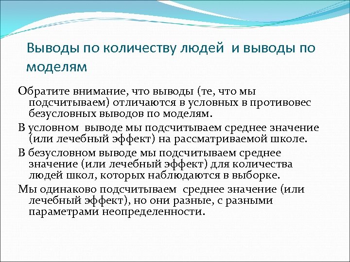 Выводы по количеству людей и выводы по моделям Обратите внимание, что выводы (те, что
