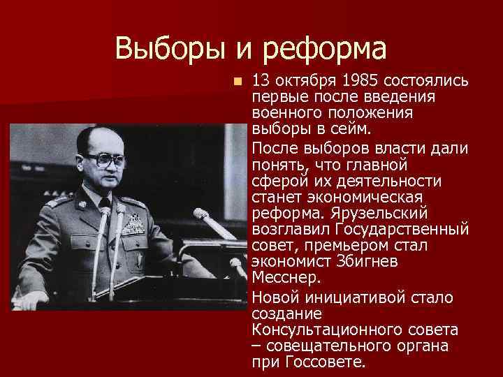 Выборы и реформа 13 октября 1985 состоялись первые после введения военного положения выборы в