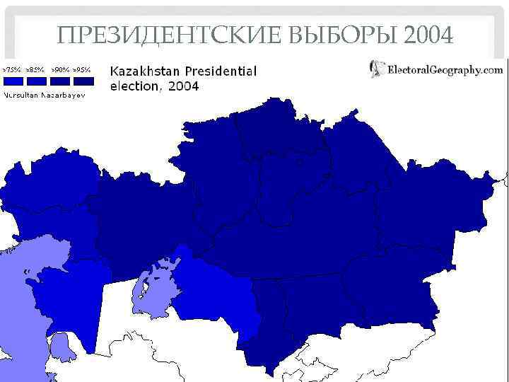 ПРЕЗИДЕНТСКИЕ ВЫБОРЫ 2004 